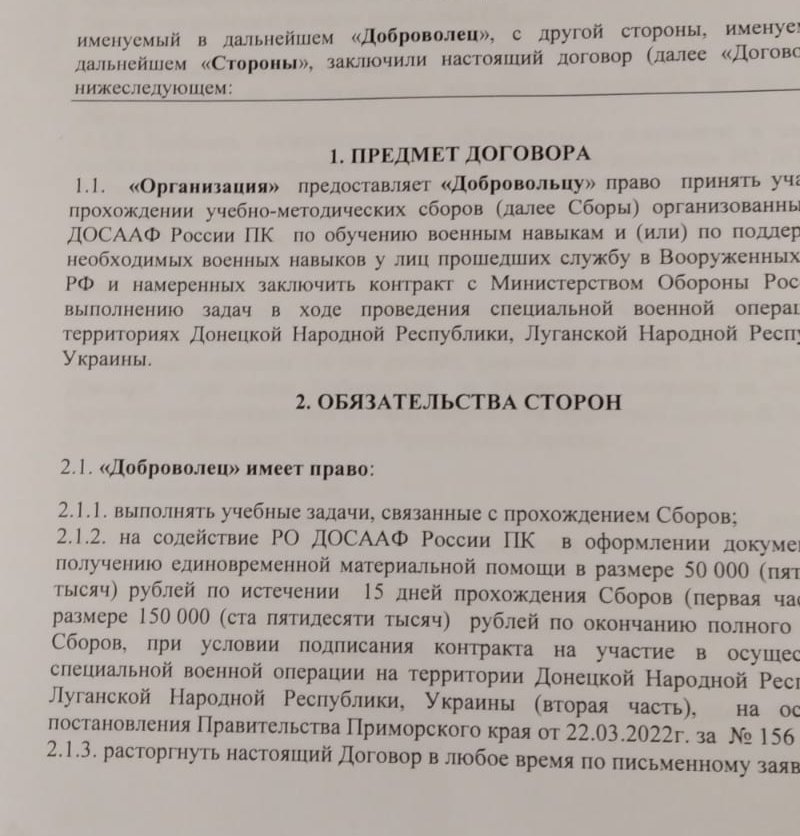 Фрагмент договора добровольцев и ДОСААФ. Фото: предоставлено добровольцами из отряда «Тигр»