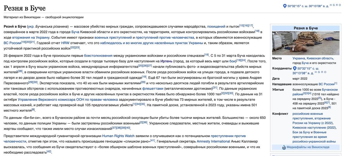 Статья про события в Буче в  Wikipedia