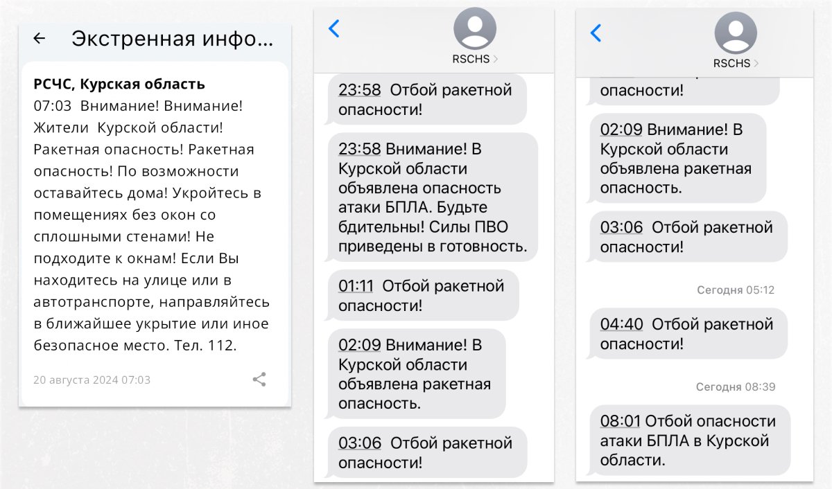 Сообщения об угрозах обстрелов, которые получают жители Курска от МЧС. Фото: Ирина Стрельникова