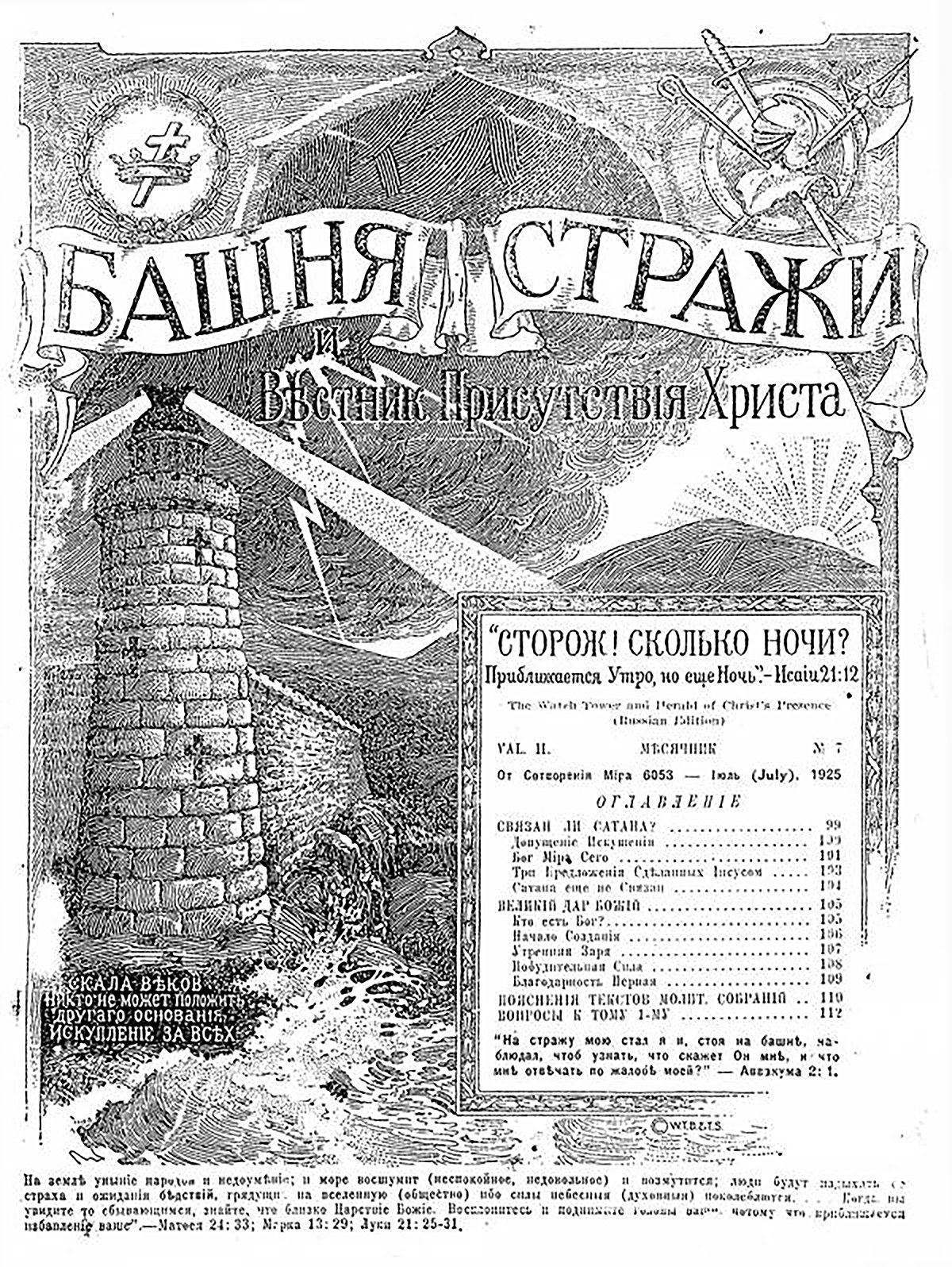 Обложка журнала «Башня стражи» (1925). Фото: Wikimedia